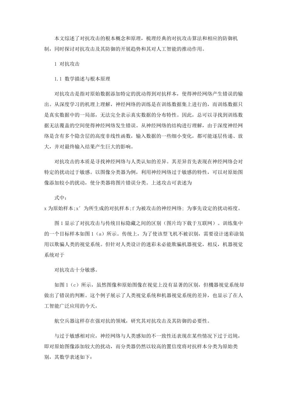 2023年针对神经网络的对抗攻击及其防御.docx_第2页