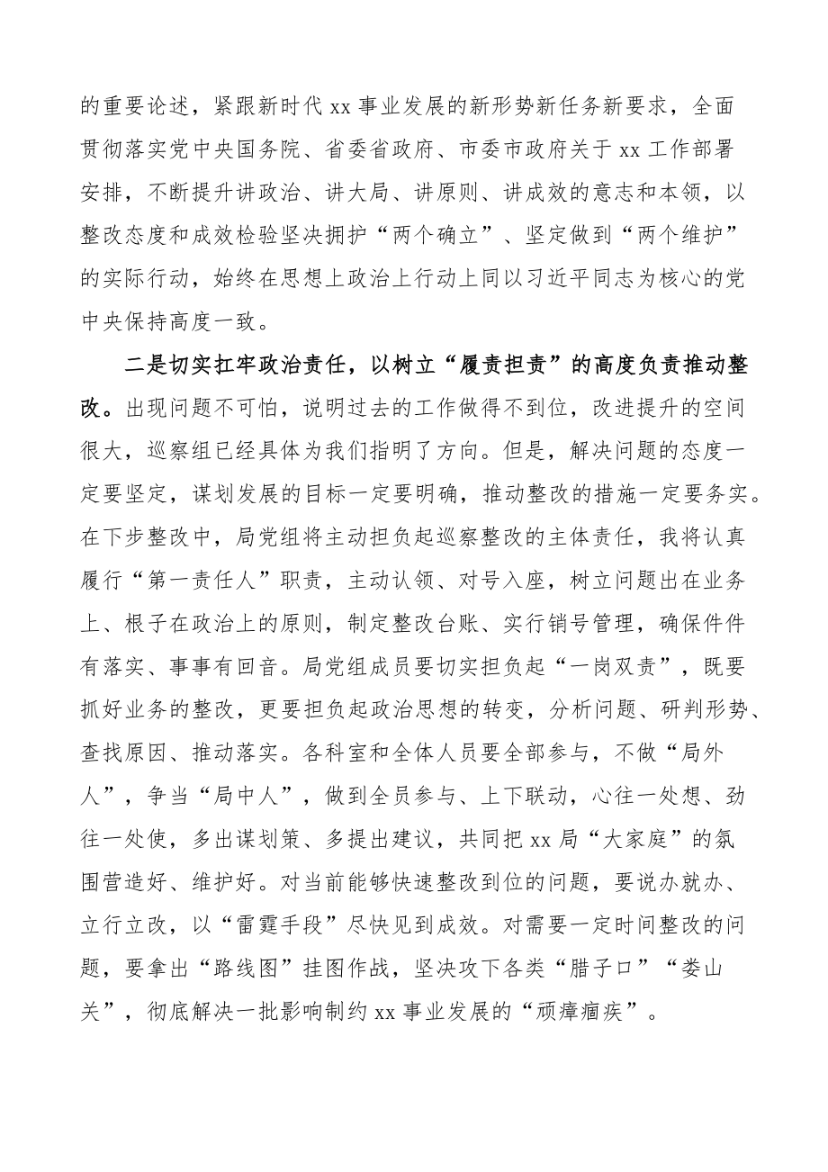 市局巡察问题反馈会议表态发言材料整改 .docx_第2页