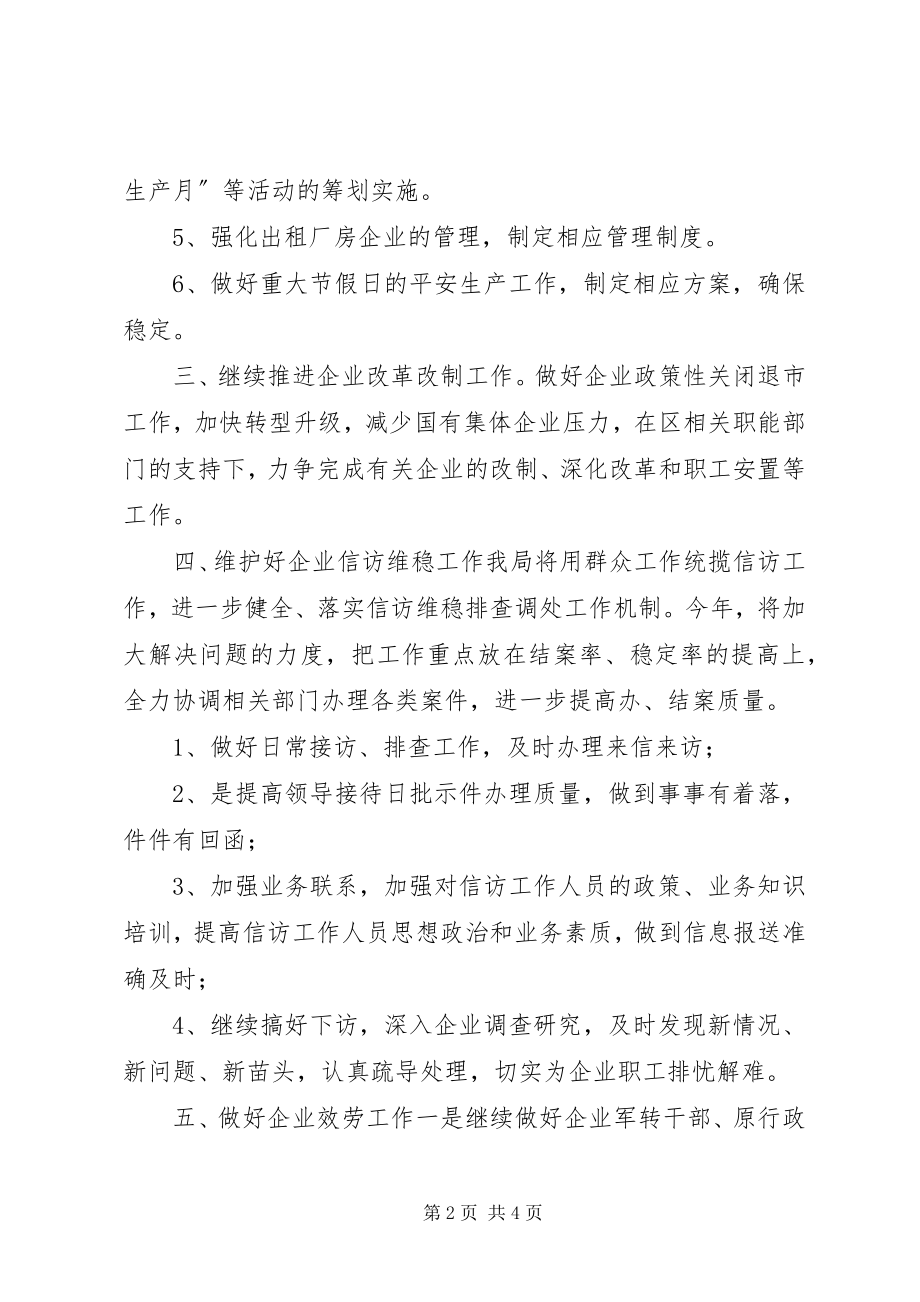 2023年企业管理局年度工作计划.docx_第2页