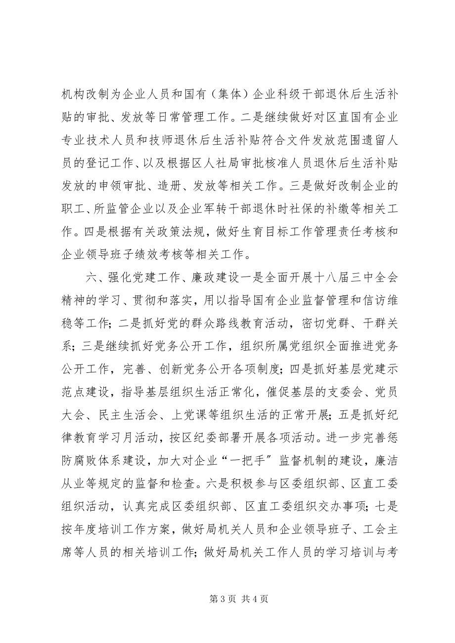 2023年企业管理局年度工作计划.docx_第3页