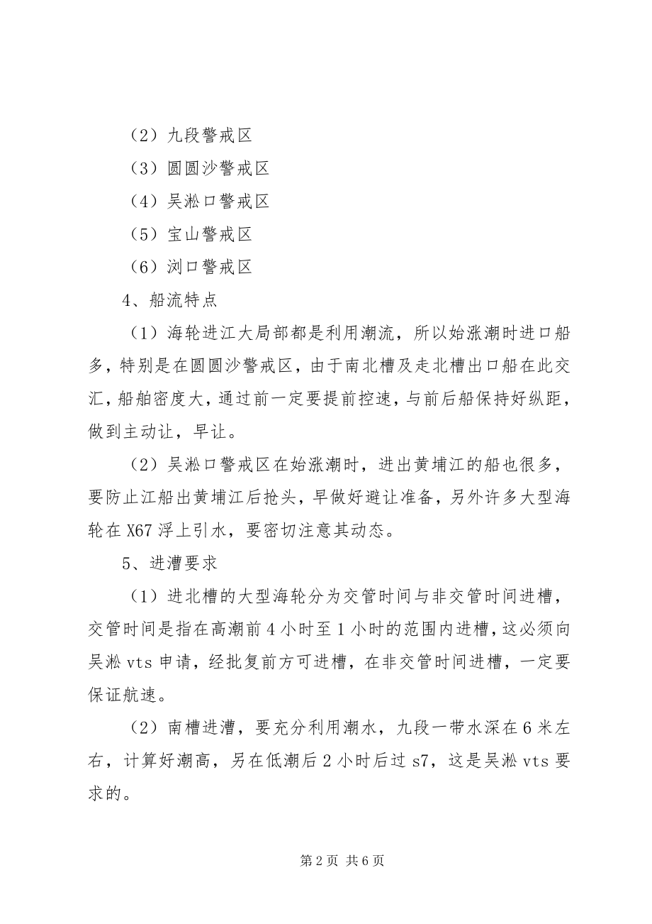 2023年海轮进江引航心得.docx_第2页