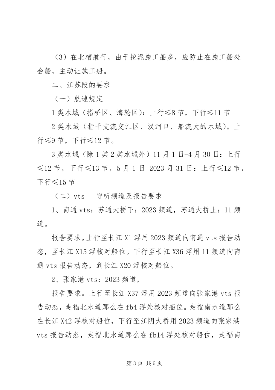 2023年海轮进江引航心得.docx_第3页