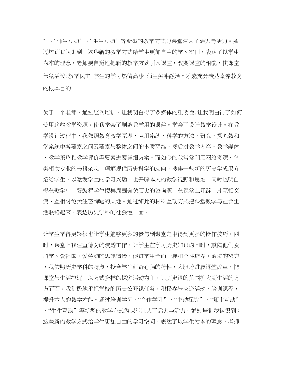 2023年教师岗前培训自我总结优秀范文.docx_第2页