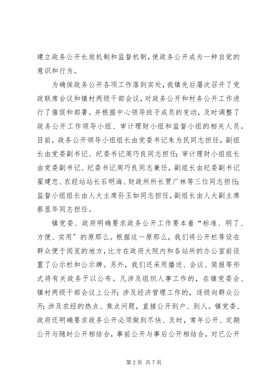 2023年乡镇政务公开工作总结乡镇政务公开工作汇报新编.docx_第2页