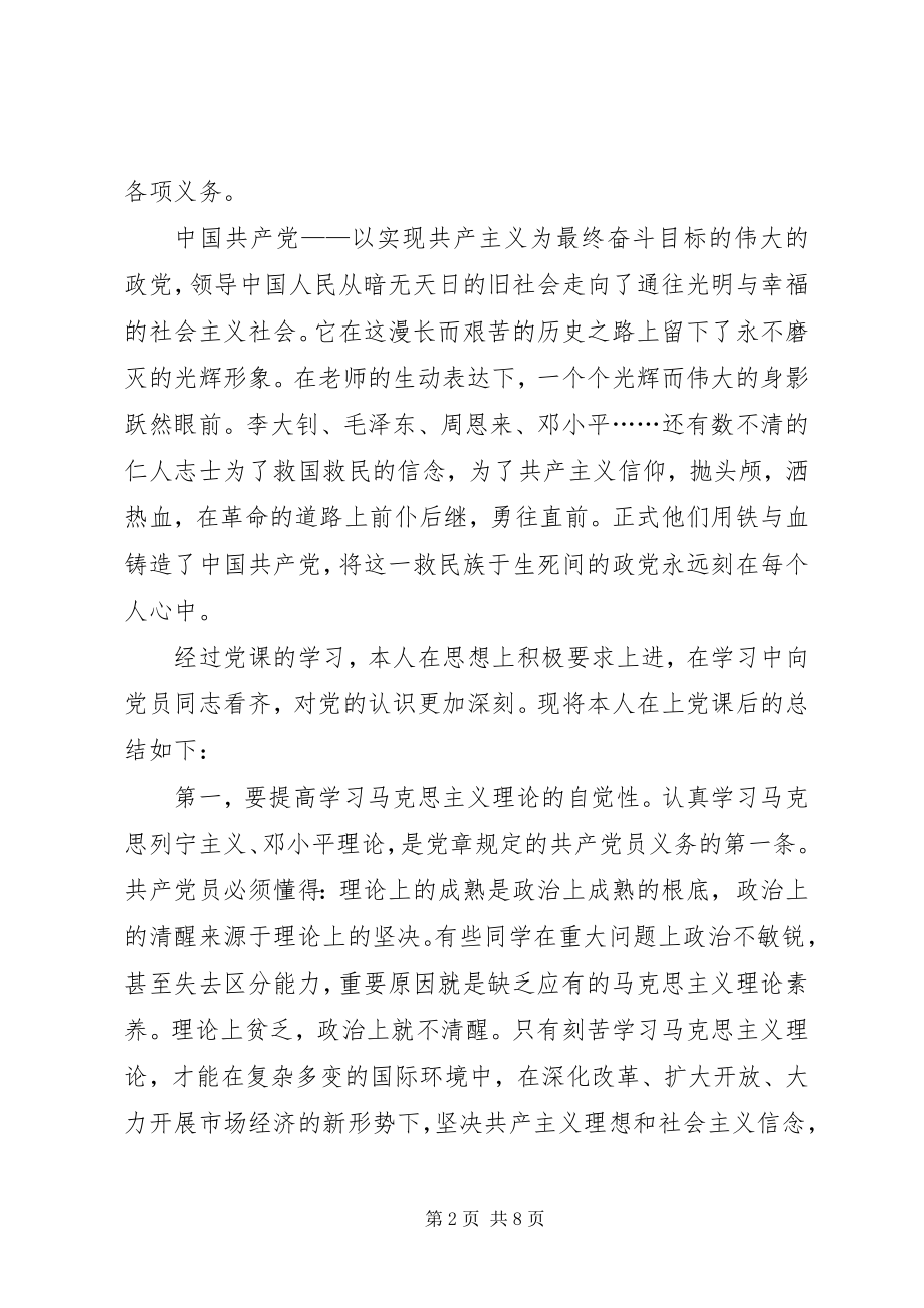 2023年高校生党史党性学习体会.docx_第2页