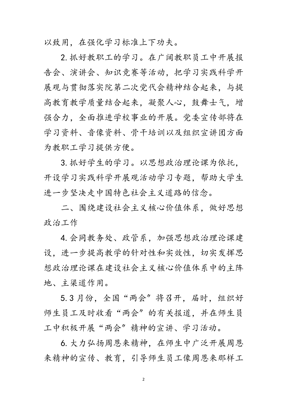 2023年党委宣传学习科学发展观工作计划范文.doc_第2页