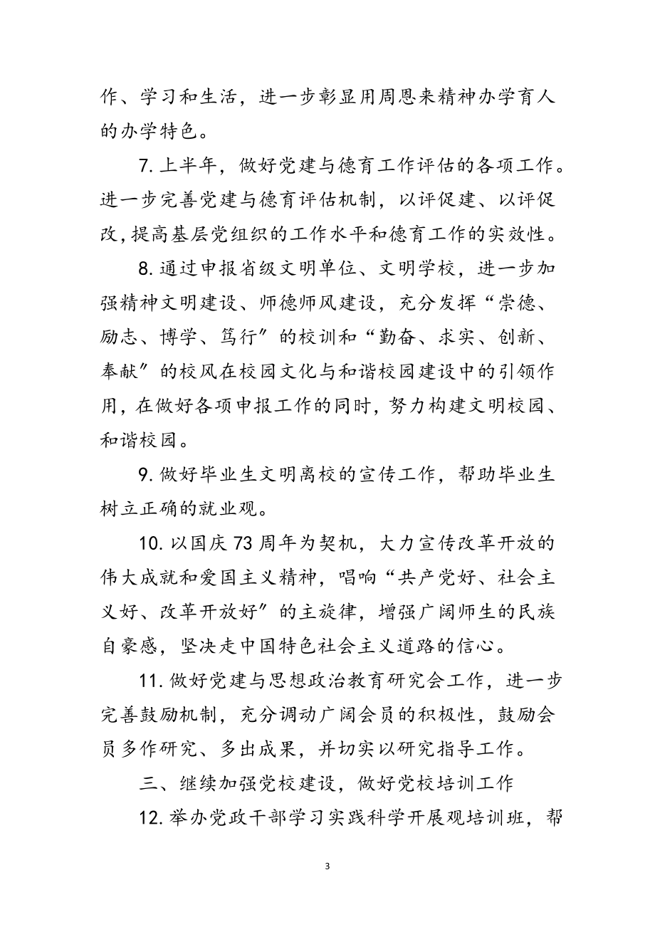 2023年党委宣传学习科学发展观工作计划范文.doc_第3页