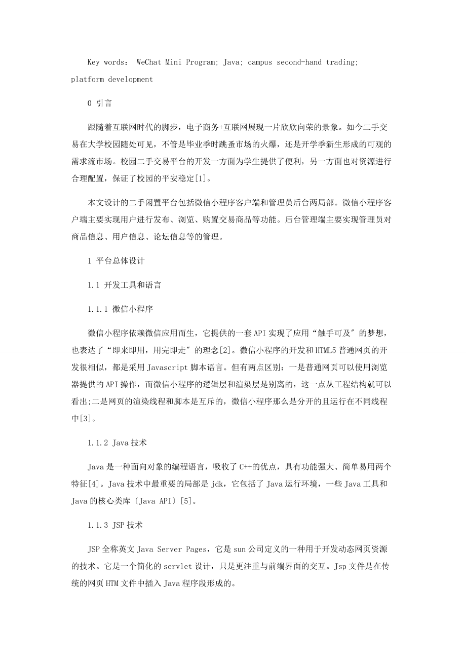 2023年基于微信小程序的校园二手交易平台开发.docx_第2页