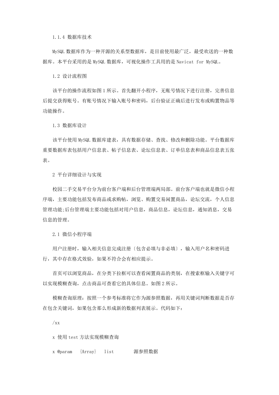 2023年基于微信小程序的校园二手交易平台开发.docx_第3页