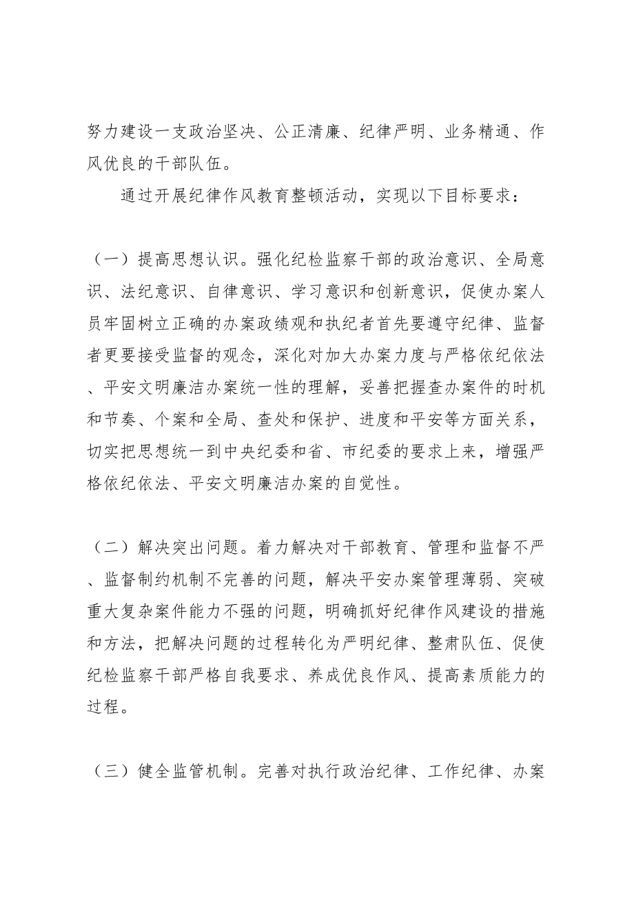 2023年监察机关教育整顿活动方案.doc_第2页