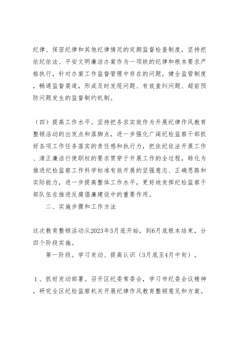 2023年监察机关教育整顿活动方案.doc_第3页