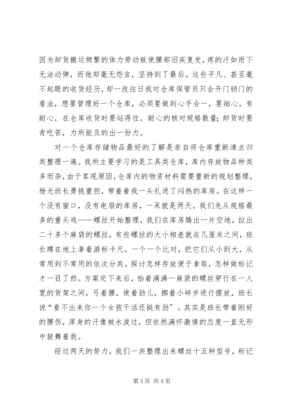 2023年仓储工作心得体会新编.docx_第3页