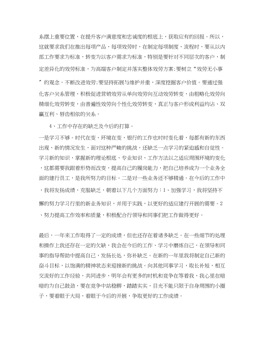 2023年第二季度银行前台柜员工作总结2.docx_第2页