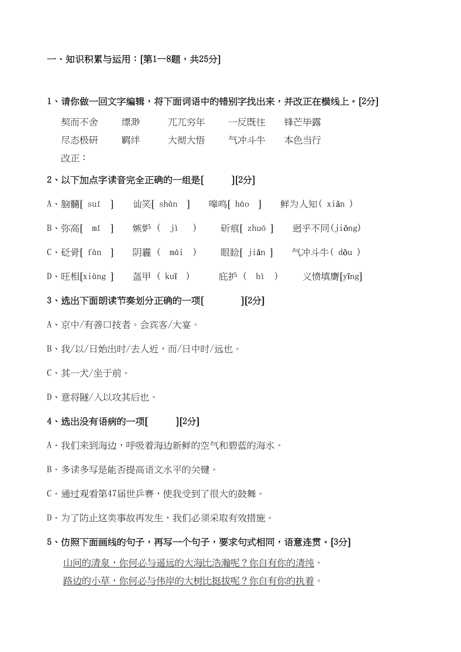 2023年泰安20七年级下学期语文期末模拟试题及答案.docx_第1页