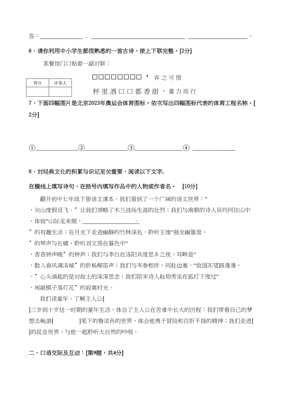 2023年泰安20七年级下学期语文期末模拟试题及答案.docx_第2页