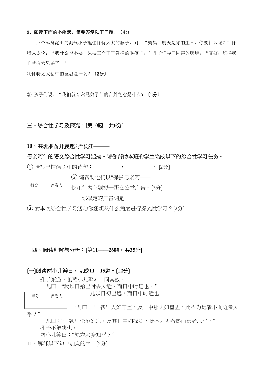 2023年泰安20七年级下学期语文期末模拟试题及答案.docx_第3页