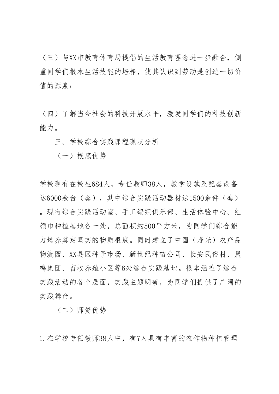 2023年开展综合实践暨自主探究主题活动实施方案 .doc_第2页