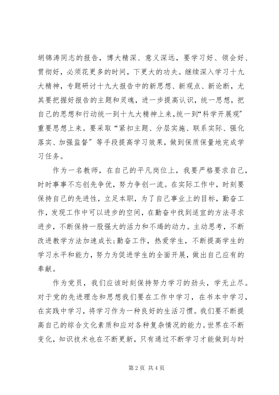 2023年学习宣传贯彻落实十九大精神.docx_第2页