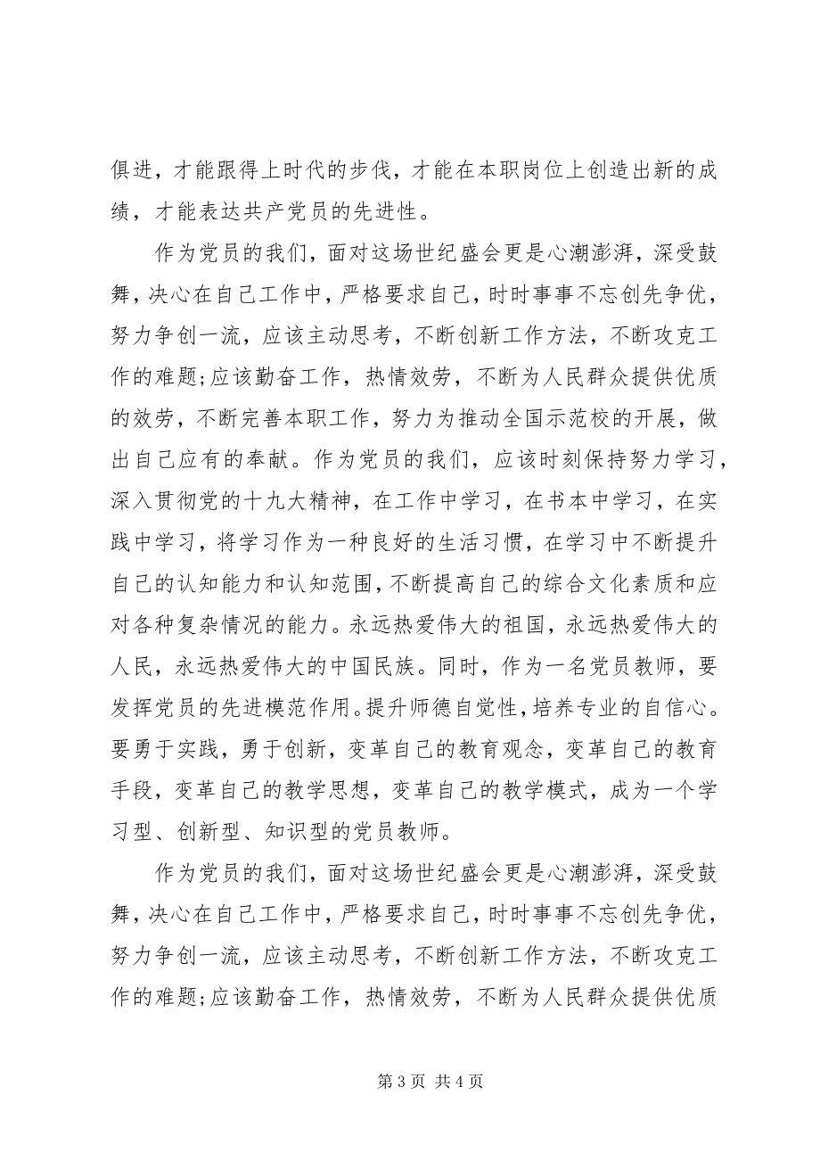 2023年学习宣传贯彻落实十九大精神.docx_第3页