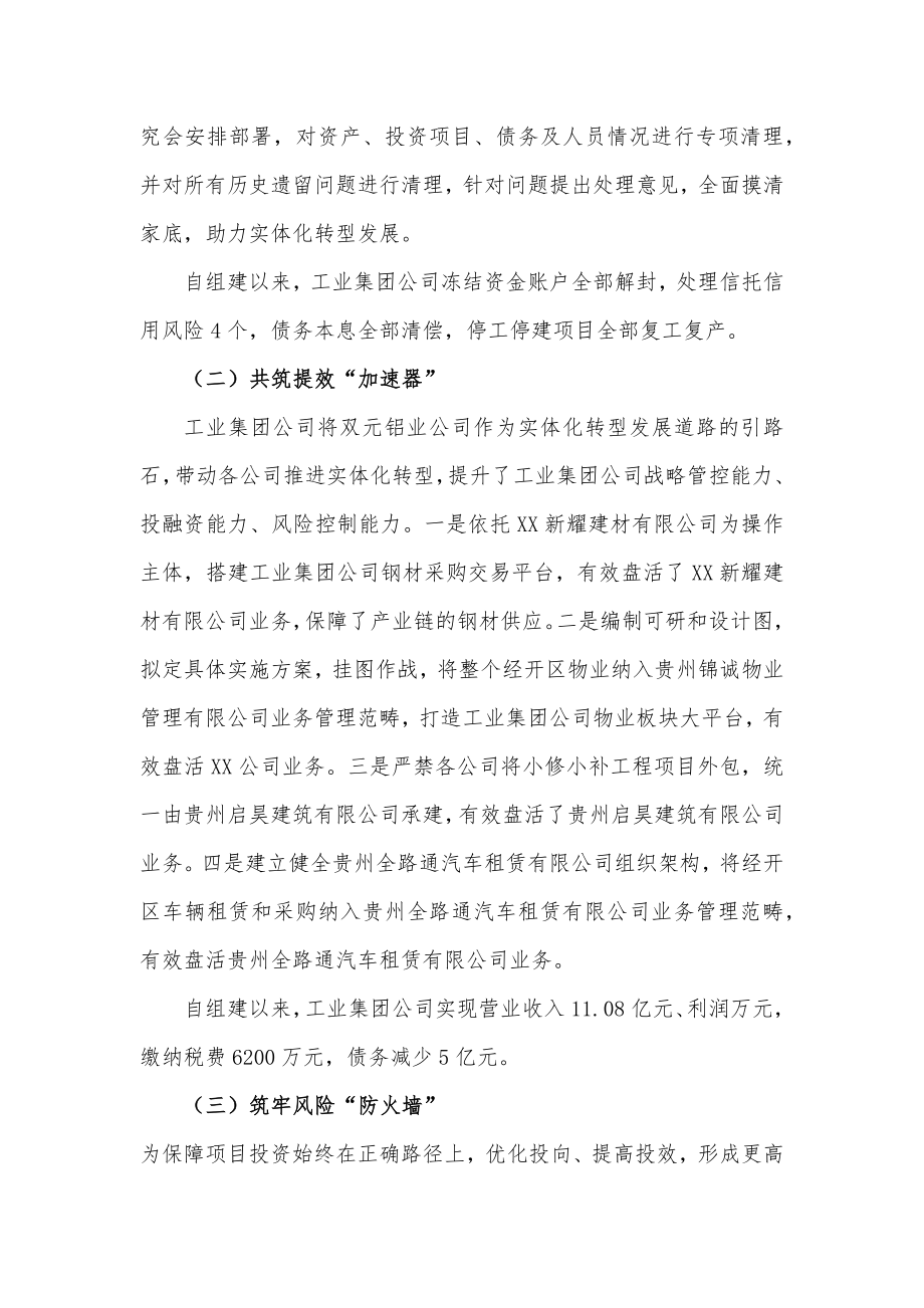 工业集团公司实体化转型发展情况汇报材料.docx_第2页