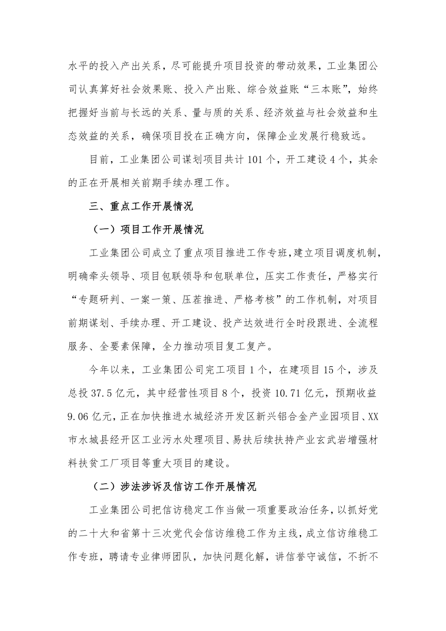 工业集团公司实体化转型发展情况汇报材料.docx_第3页