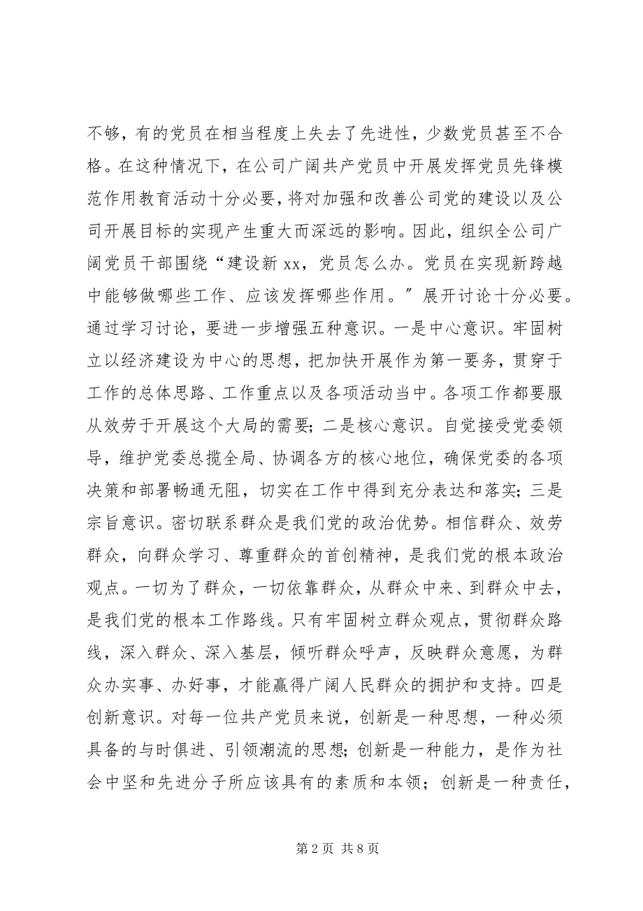 2023年在公司新任务新形势下发挥党员先锋模范作用.docx_第2页