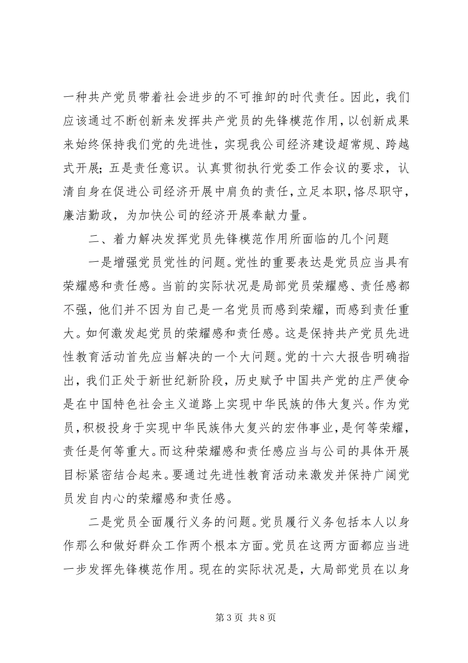 2023年在公司新任务新形势下发挥党员先锋模范作用.docx_第3页