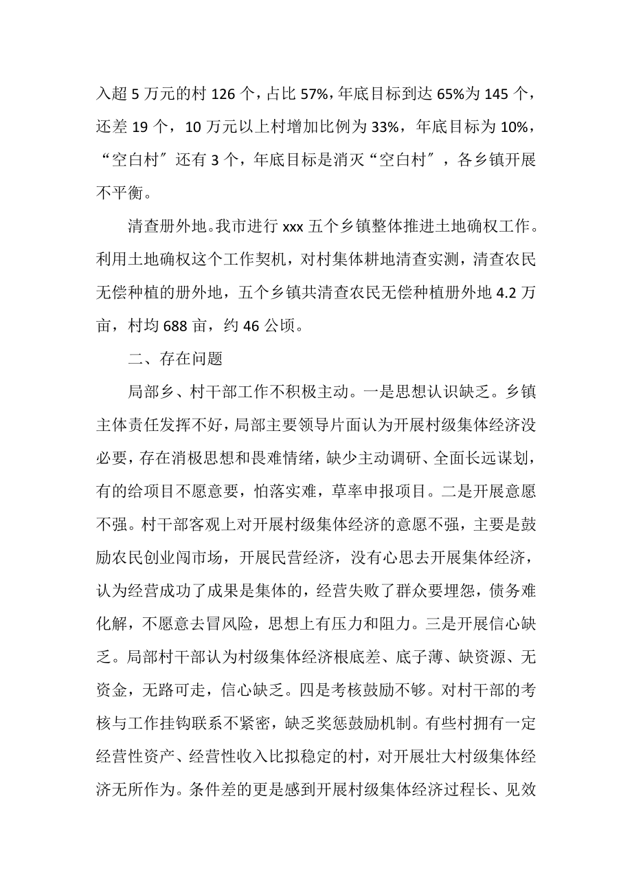 2023年在壮大新型村级集体经济会议上讲话.doc_第2页