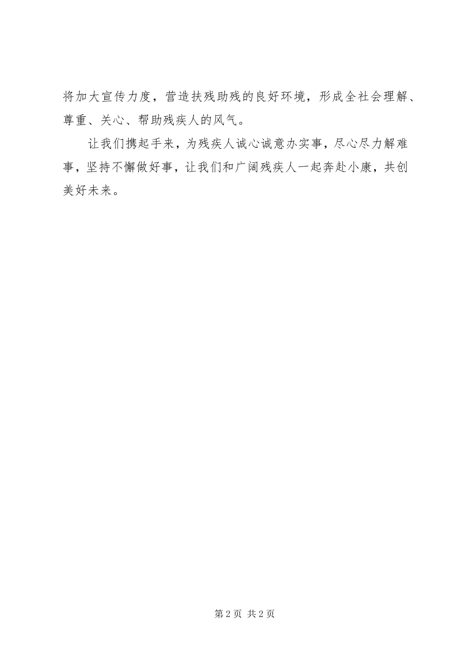 2023年学校助残活动上的致辞.docx_第2页