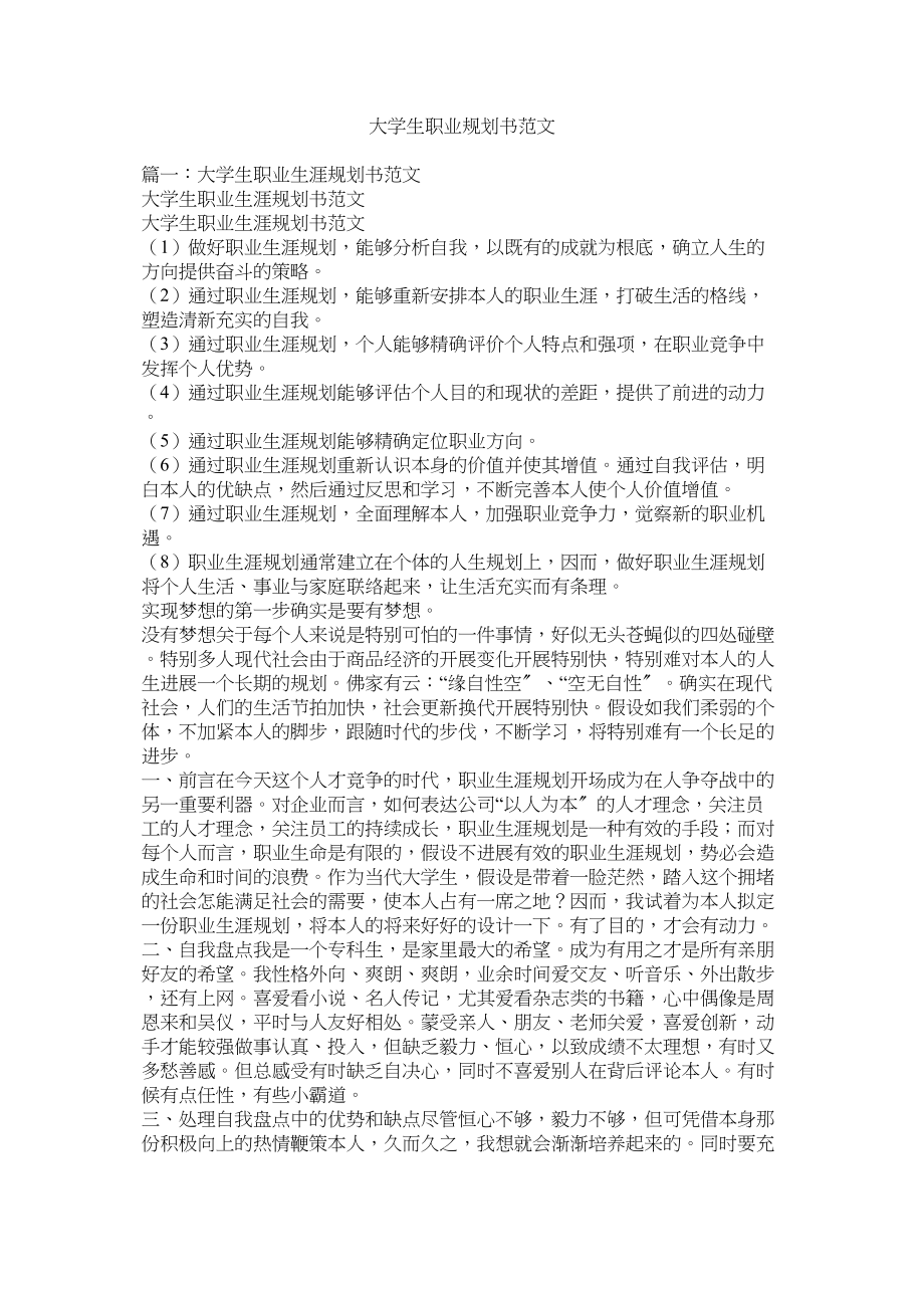 2023年大学生职业规划书.docx_第1页