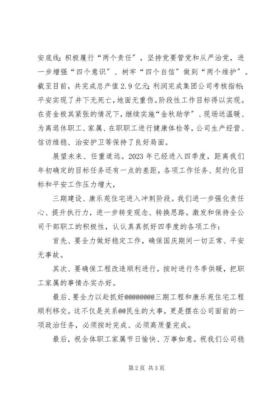 2023年在国庆节升旗仪式上的致辞2.docx_第2页