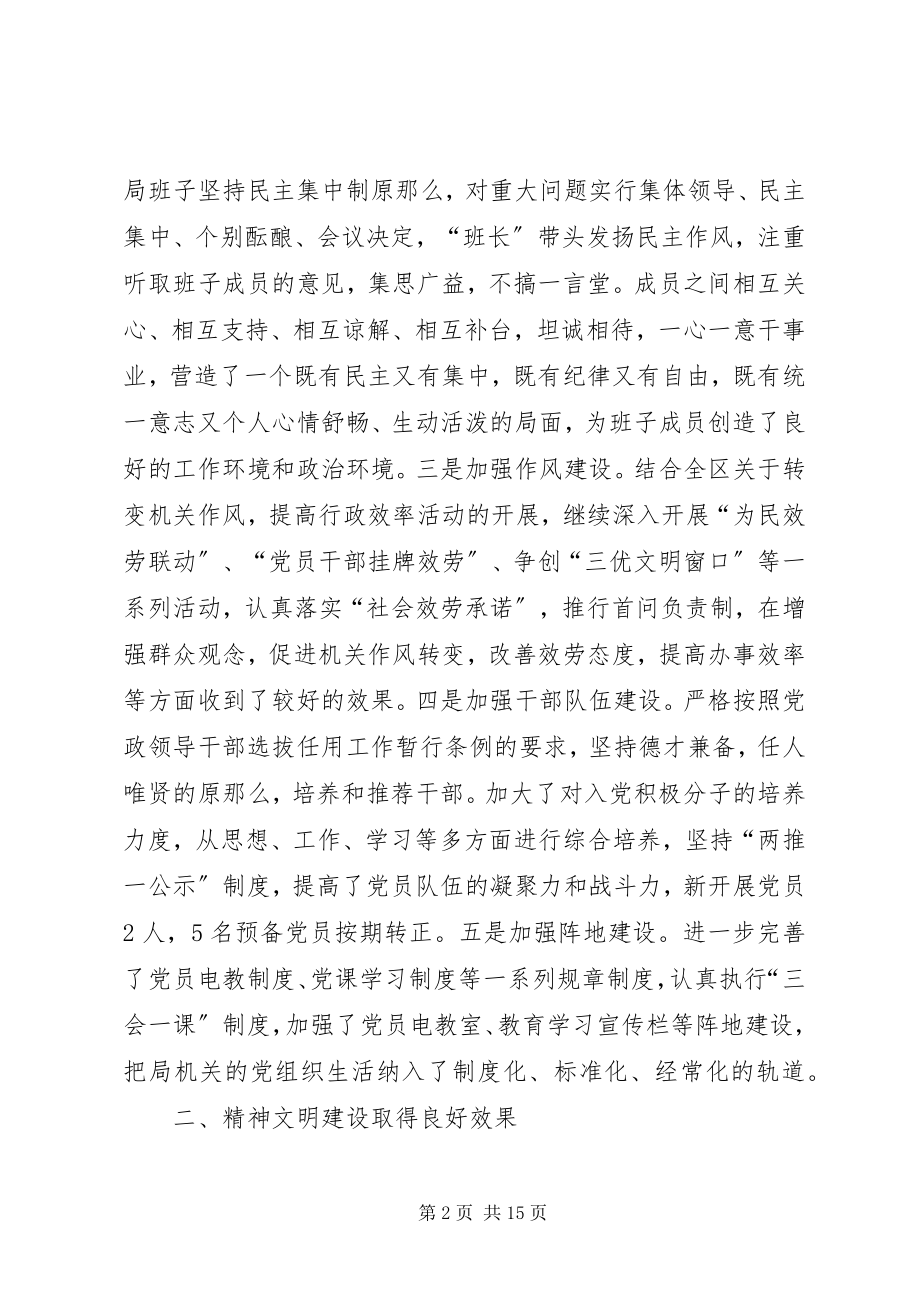 2023年劳动保障局信息中心工作总结.docx_第2页