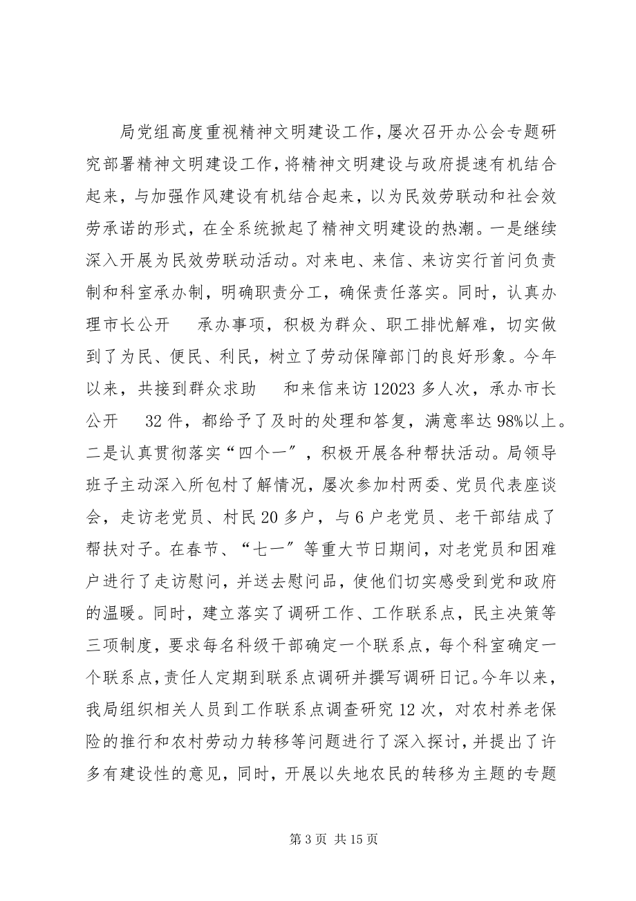 2023年劳动保障局信息中心工作总结.docx_第3页