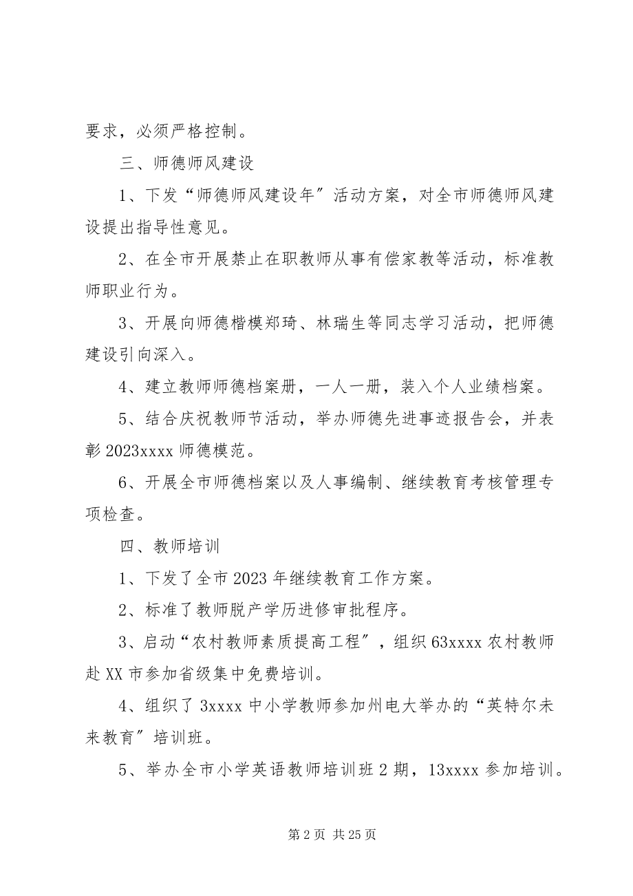 2023年人事股个人工作总结.docx_第2页