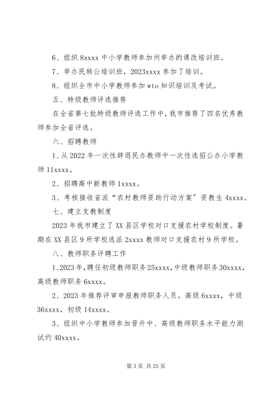 2023年人事股个人工作总结.docx_第3页