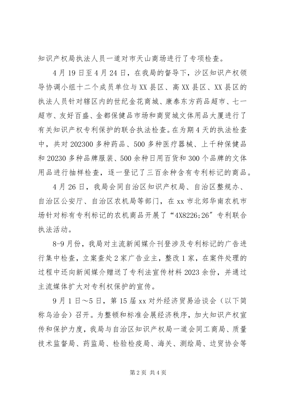 2023年市知识产权局行政执法工作总结2.docx_第2页