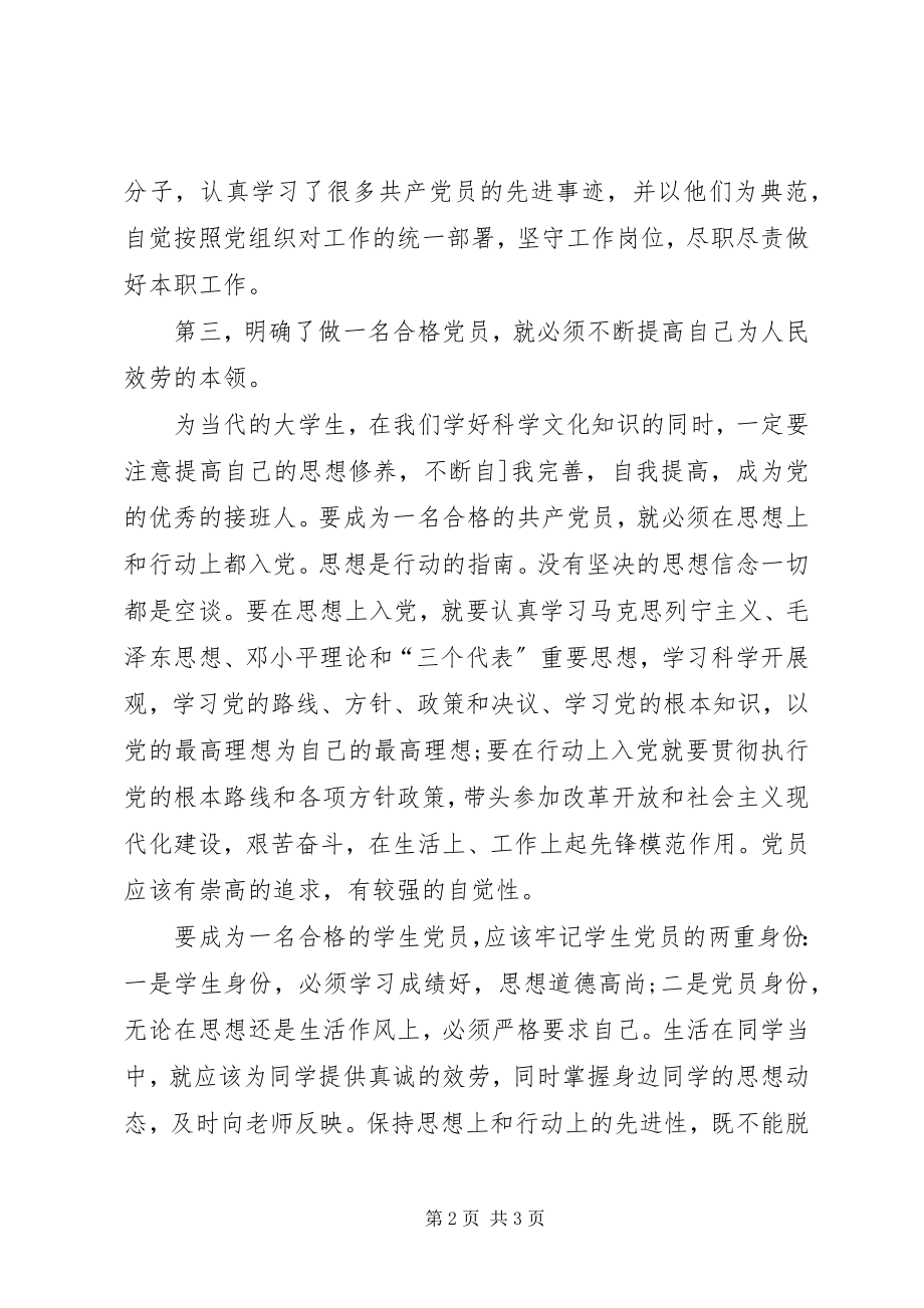 2023年无论在思想还是生活作风上.docx_第2页