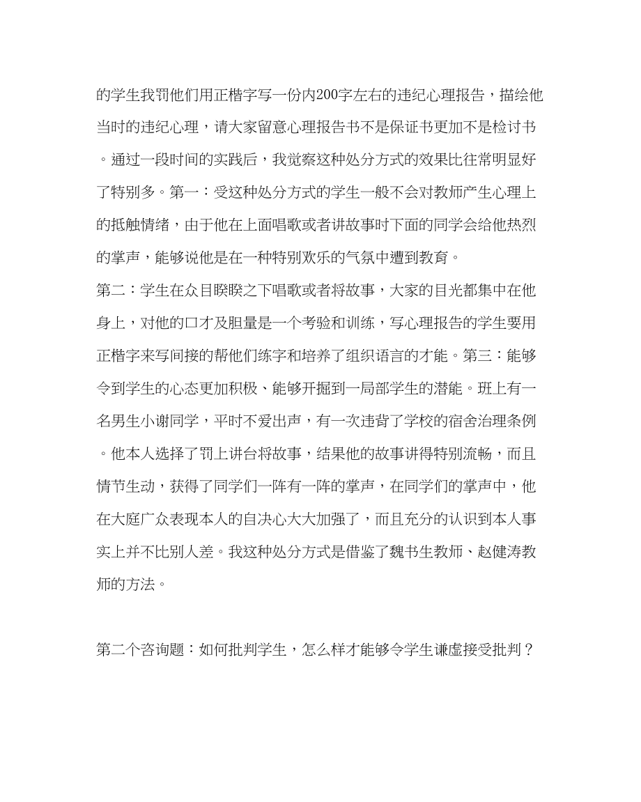 2023年班主任工作在优秀班主任经验介绍会上的发言.docx_第2页