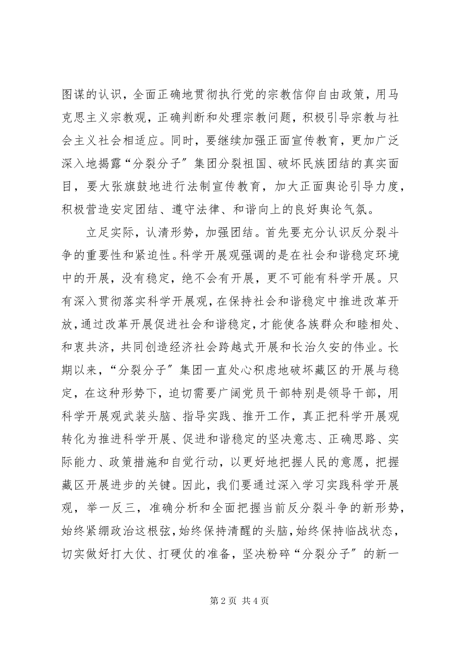 2023年青海民族团结心得体会.docx_第2页