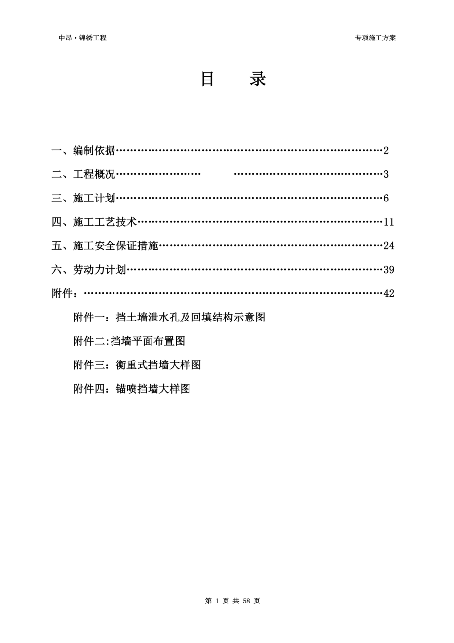 高边坡挡土墙安全施工方案-08(专家论证修改后).doc_第3页