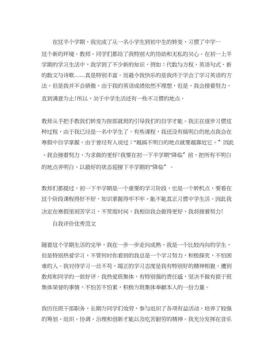 2023年推荐五篇简单的初中自我评价范文.docx_第3页