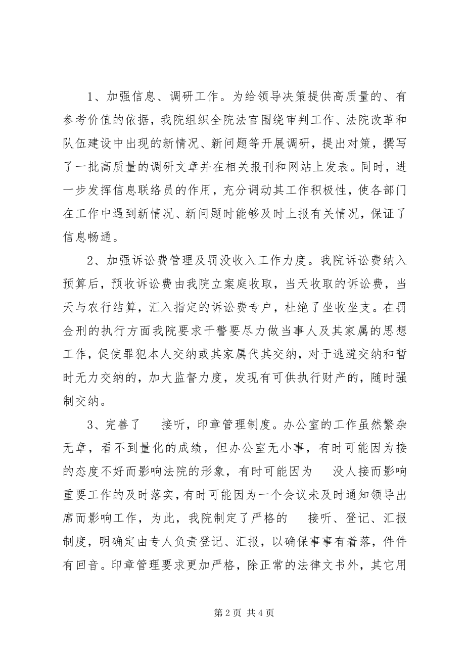 2023年法院办公室调研督察总结材料.docx_第2页