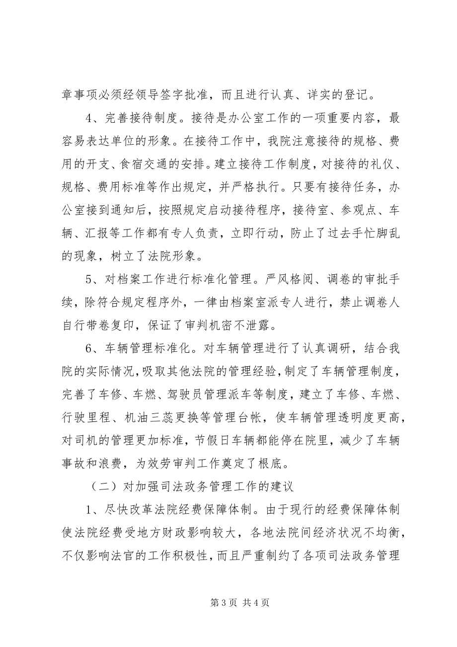 2023年法院办公室调研督察总结材料.docx_第3页