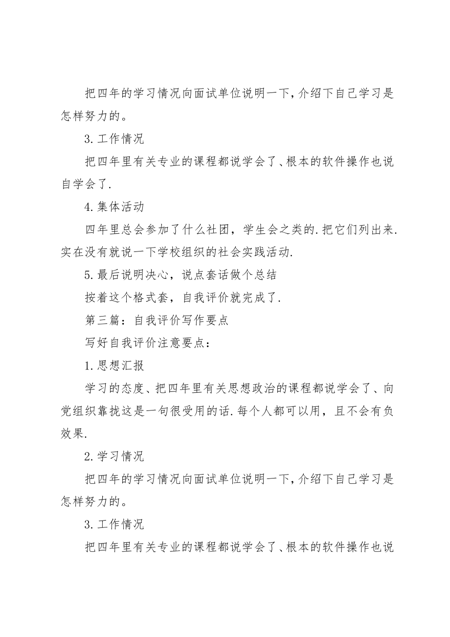 2023年xx自我评价的写作要点新编.docx_第3页