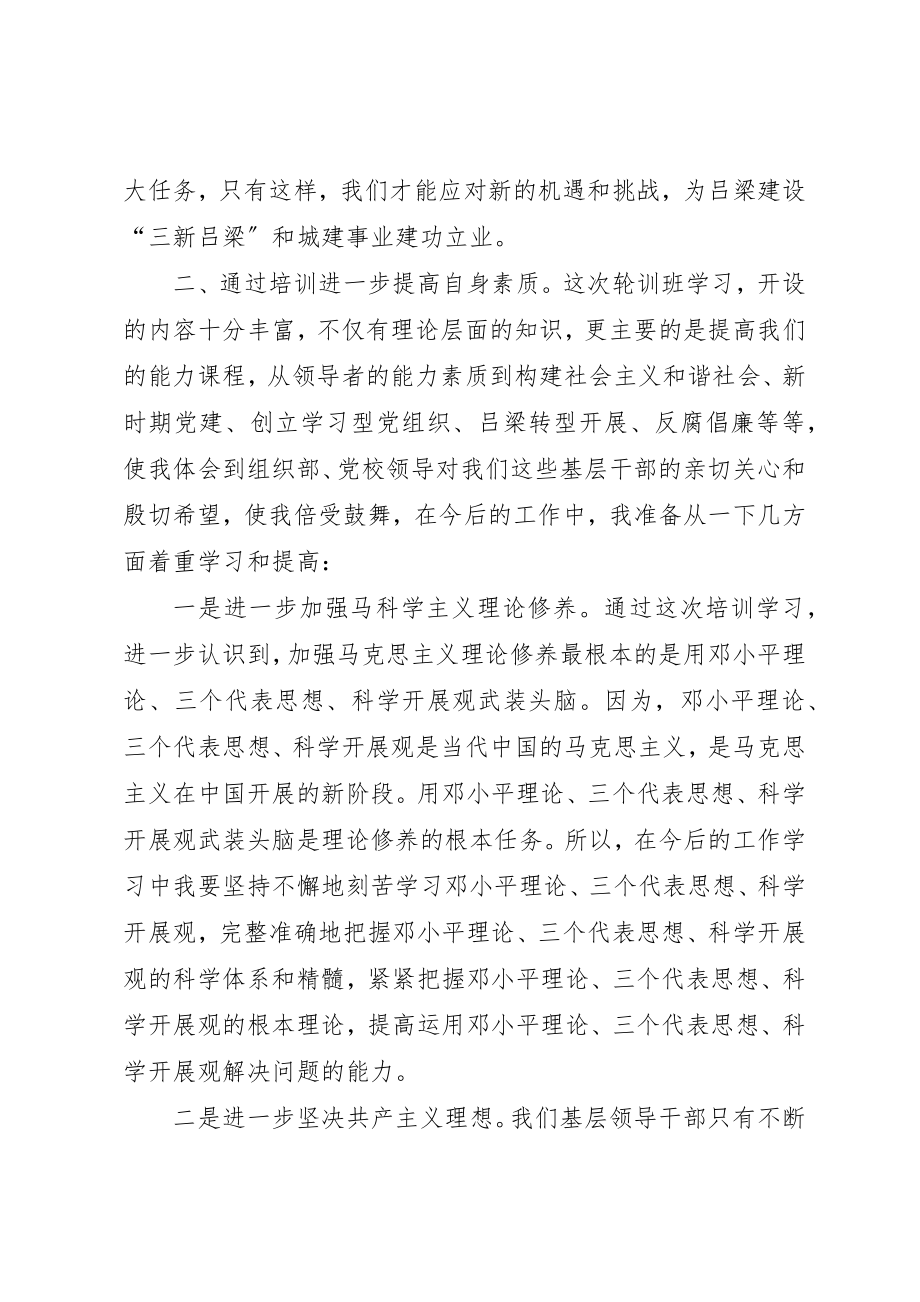 2023年党校培训总结范本.docx_第2页