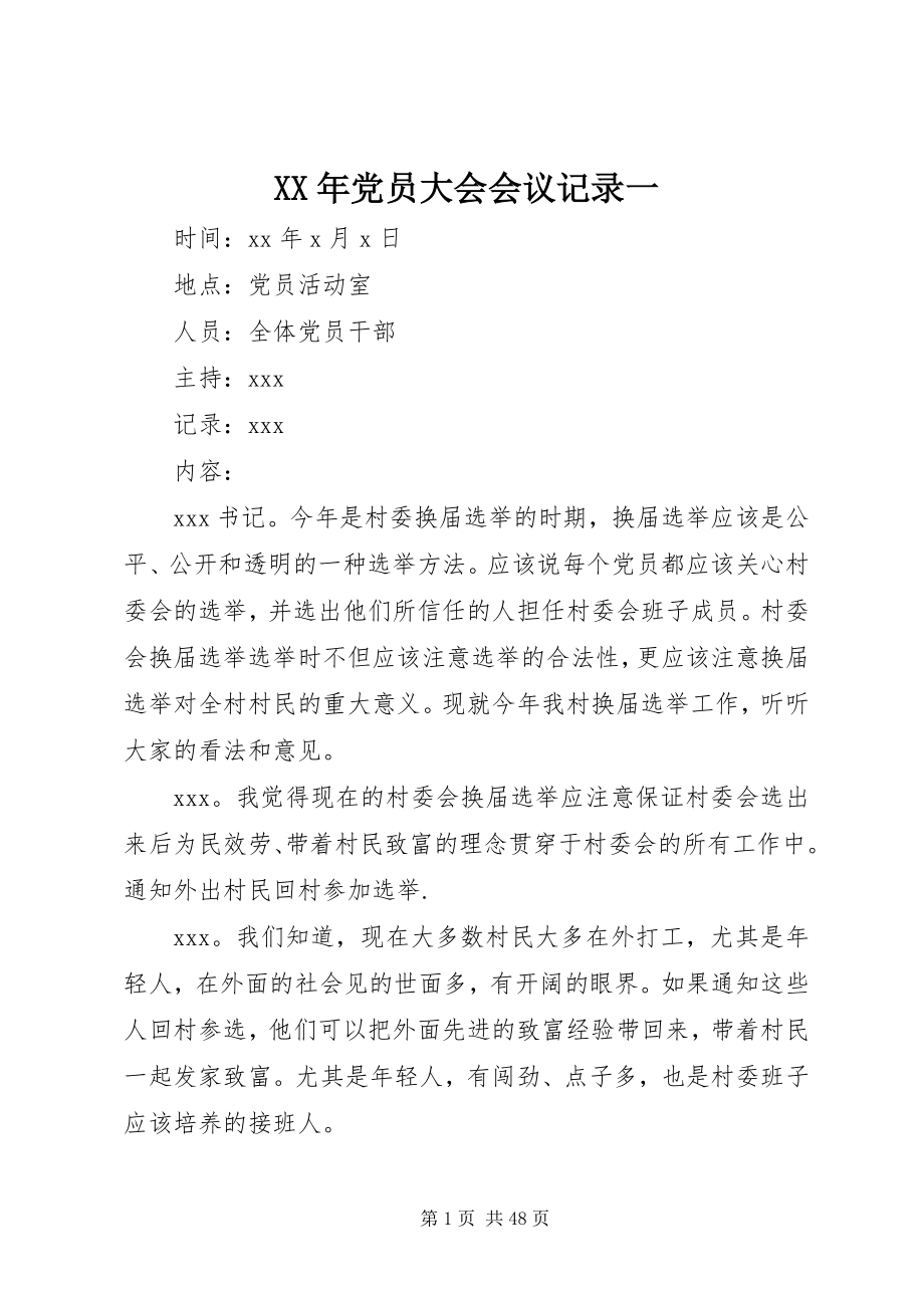 2023年党员大会会议记录一.docx_第1页