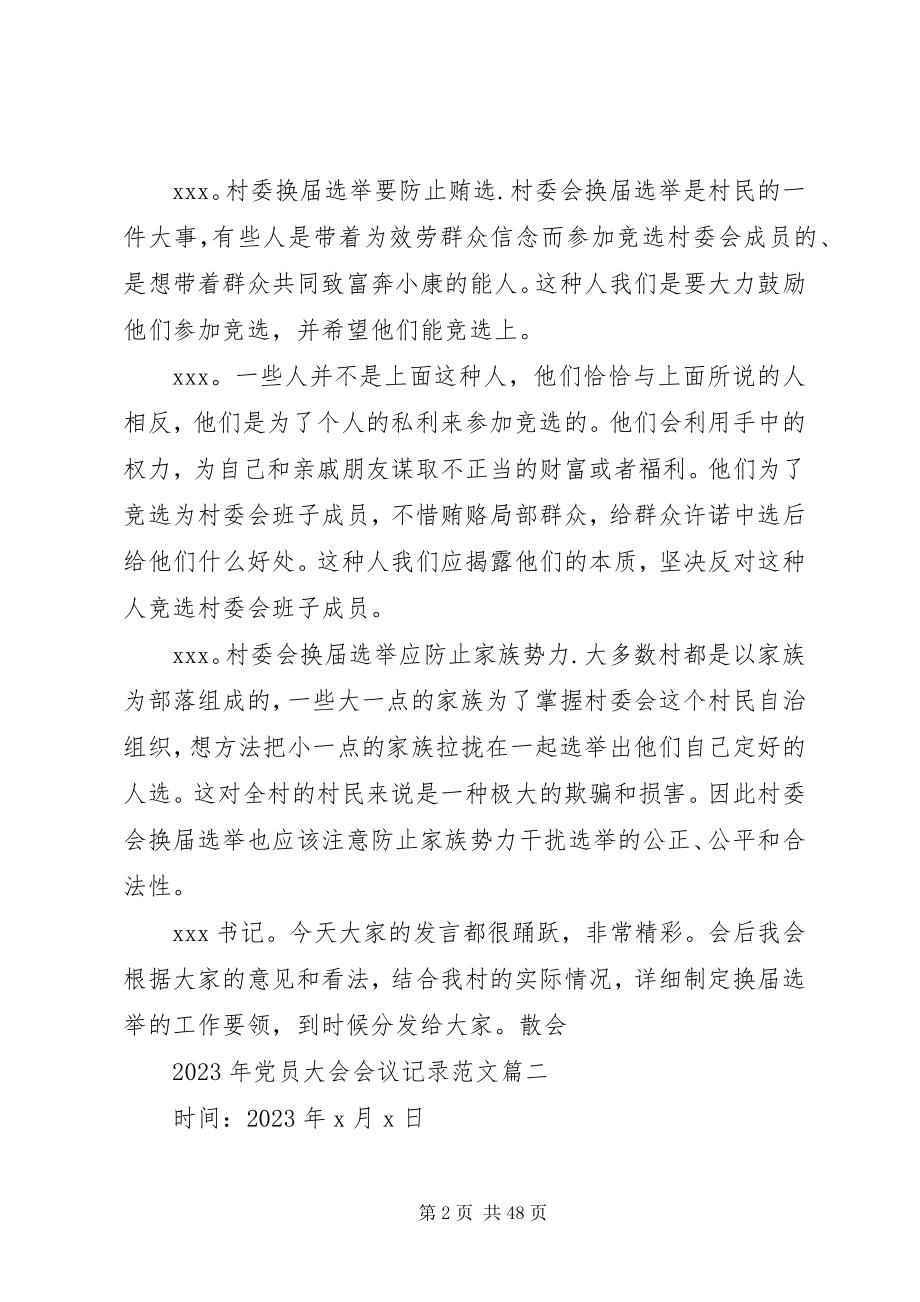 2023年党员大会会议记录一.docx_第2页