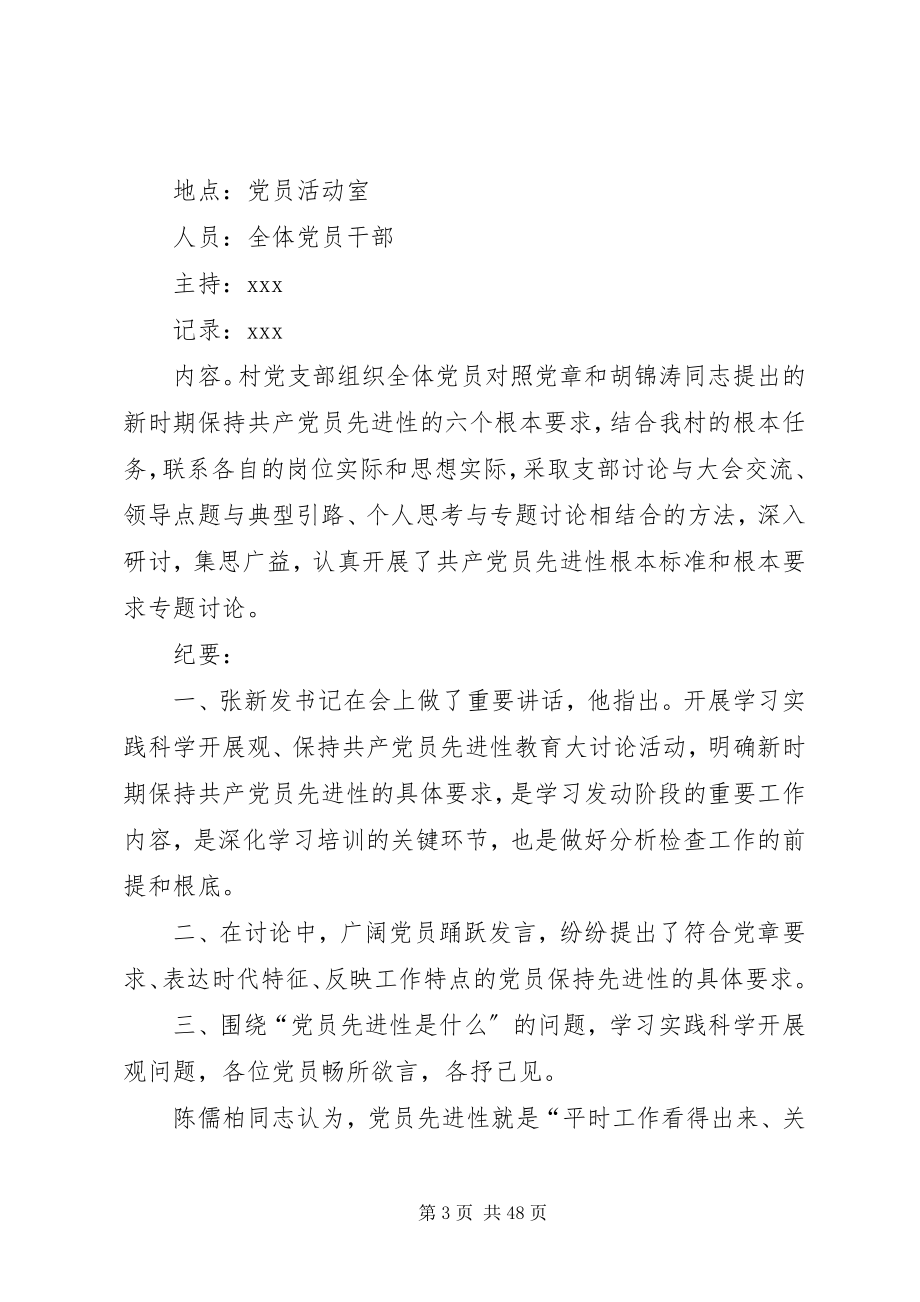 2023年党员大会会议记录一.docx_第3页