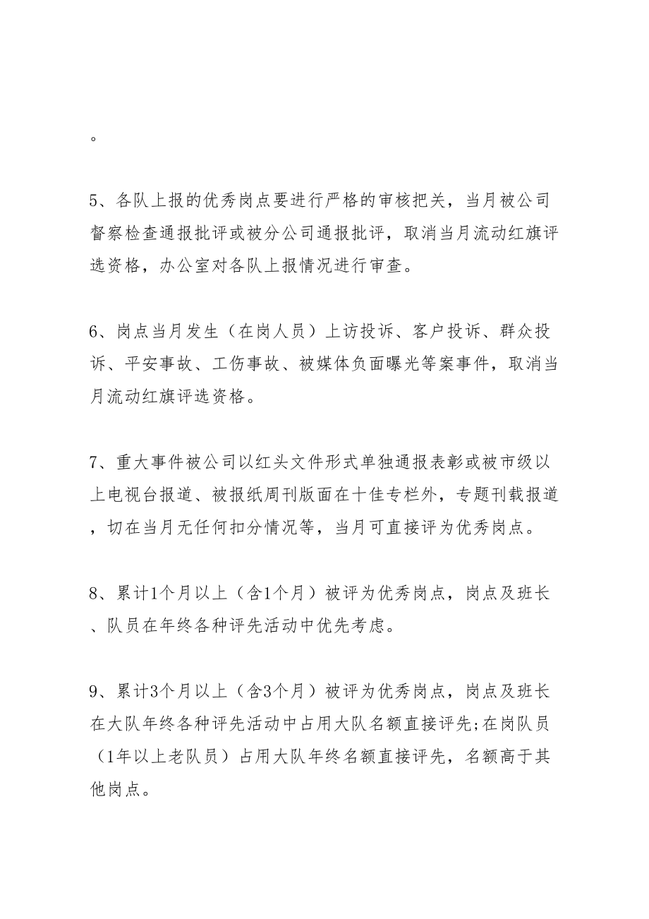 2023年企业流动红旗评比方案.doc_第3页