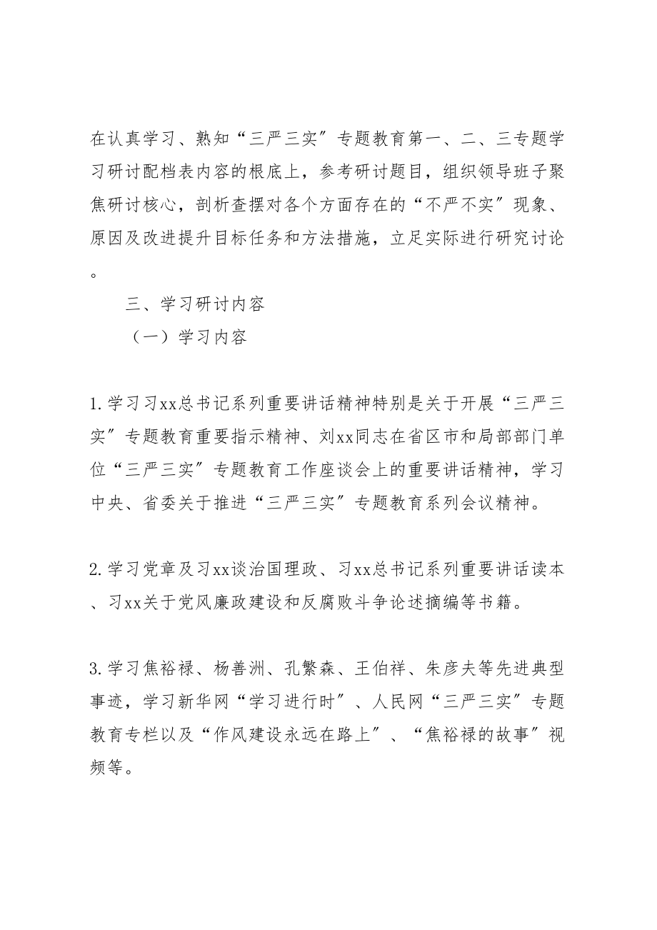 2023年公司总支委员会三严三实专题学习研讨方案.doc_第2页